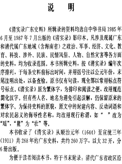 清实录广东史料（全6册） PDF下载