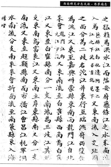 光绪思茅厅志 光绪嵩明州志 道光昆明县志 PDF下载