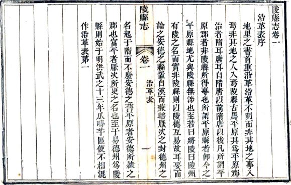 道光陵县志 22卷 沈淮纂修 道光25年刻本 PDF下载