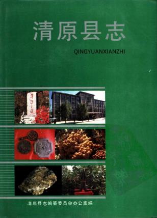 清原县志PDF电子版网盘下载