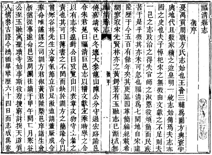 乾隆福清县志  民国平潭县志 PDF下载