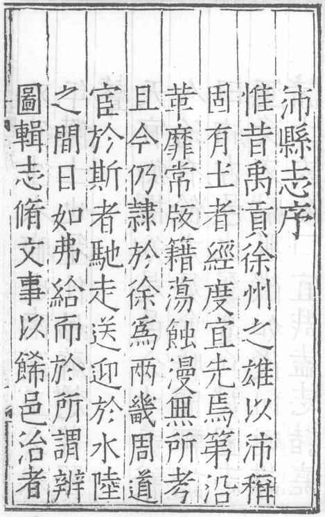 嘉靖沛县志 隆庆宝应县志 PDF下载