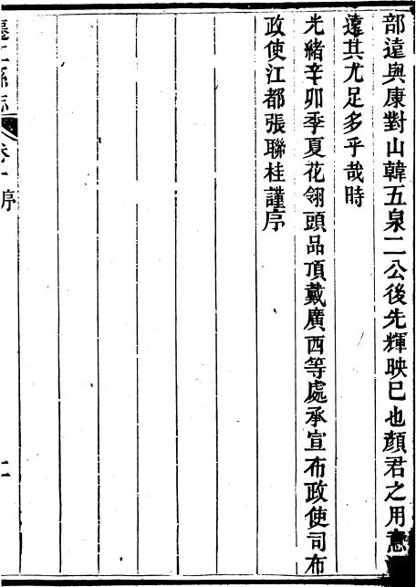 光绪迁江县志 PDF下载
