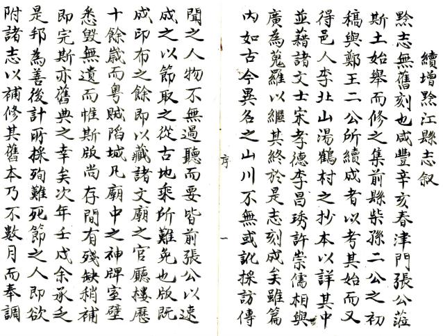 同治续增黔江县志 张锐堂修 程尚川纂 同治3年刻本 PDF下载
