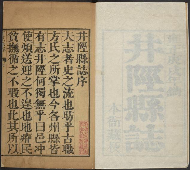 雍正井陉县志 8卷 雍正8年刻本 PDF下载