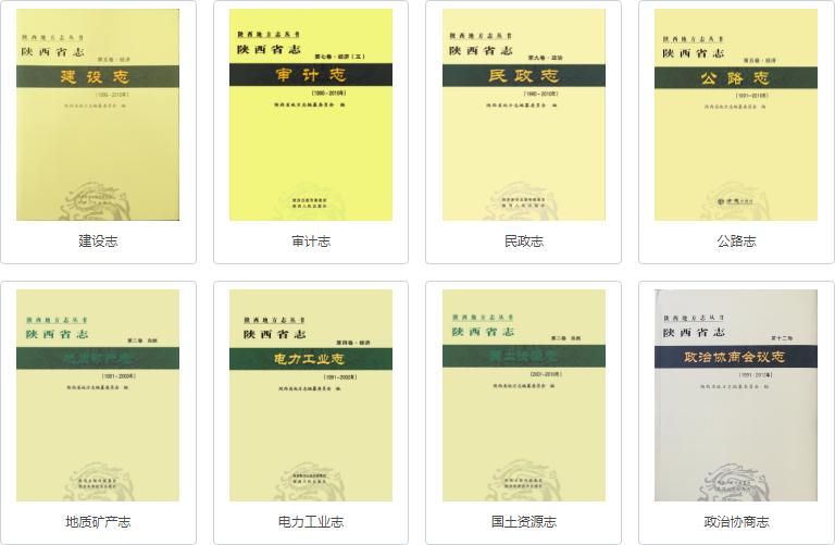 新编陕西省志第二轮（9册） PDF下载