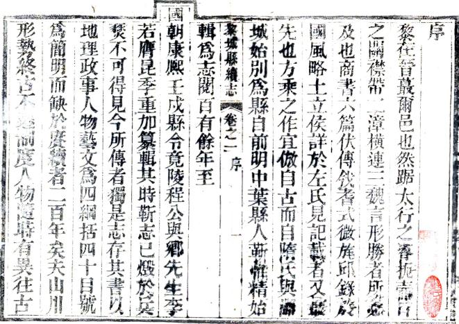光绪黎城县续志 4卷 郑灏 程以敬等修 杨恩树纂 光绪9年刻本 PDF下载