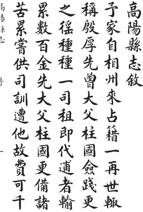 天启高阳县志 14卷（明）孙承宗纂修 PDF下载