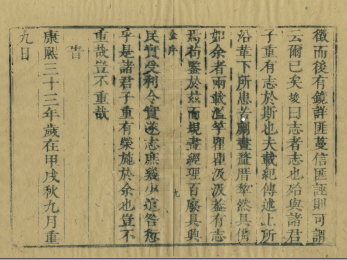 康熙平阳县志PDF电子版网盘下载