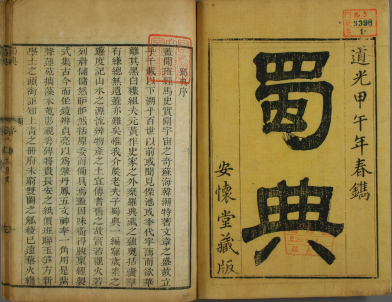 道光蜀典 PDF下载