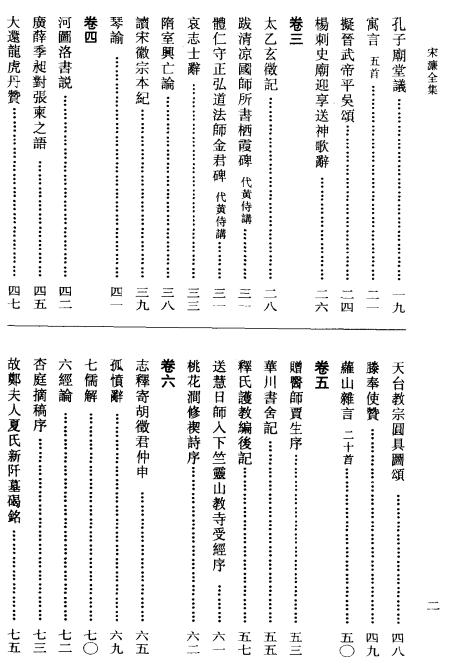 宋濂全集（全四册 罗月霞主编 1999版） PDF下载