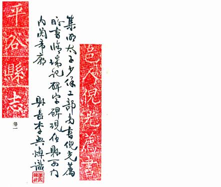 民国平谷县志（民国23年） PDF下载