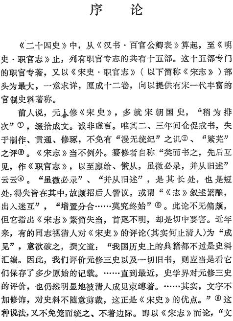 龚延明：宋史职官志补正 1991版 PDF下载