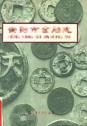衡阳市金融志PDF电子版网盘下载
