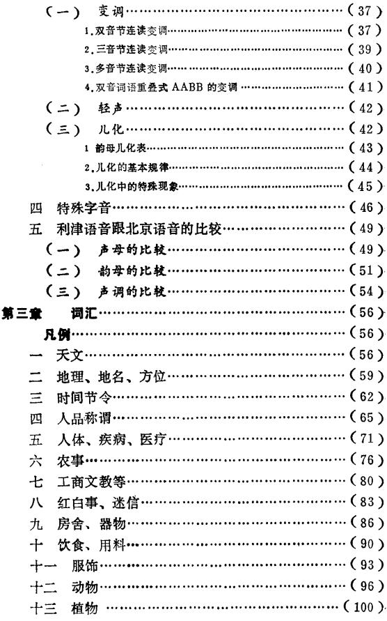 利津方言志 1990版 PDF下载