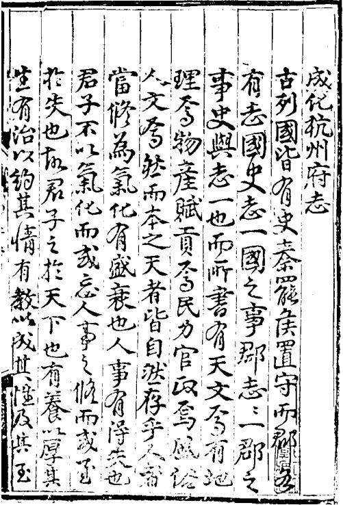 成化杭州府志 63卷（天一阁藏本） PDF下载