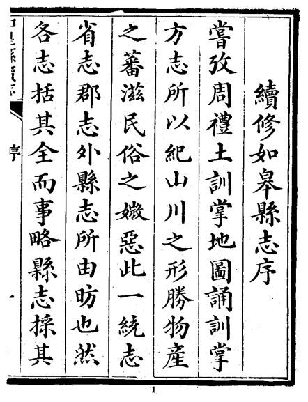 道光如皋县续志（全） PDF下载