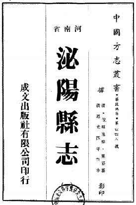 道光泌阳县志（1-2册） PDF下载