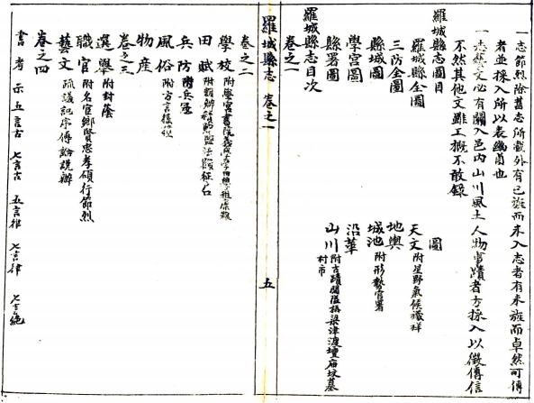 道光罗城县志 四卷 万文芳 阮正惠修 李化人纂 光绪柳州觉非印书社石印本 PDF下载