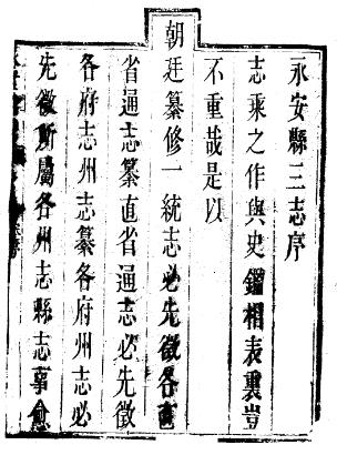 （道光）永安县三志PDF电子版网盘下载