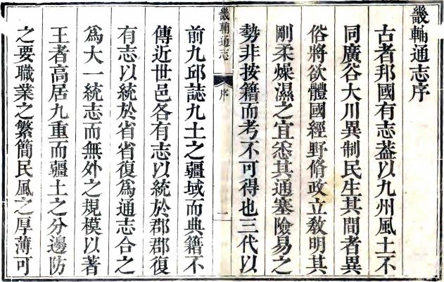 雍正畿辅通志 120卷 唐执玉等修 陈仪纂 雍正13年刻本 PDF下载