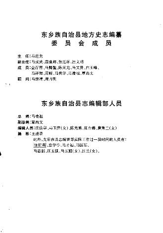 东乡族自治县志PDF电子版网盘下载