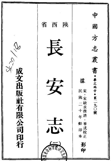 长安志(北宋宋敏求撰 民国铅印本) PDF下载
