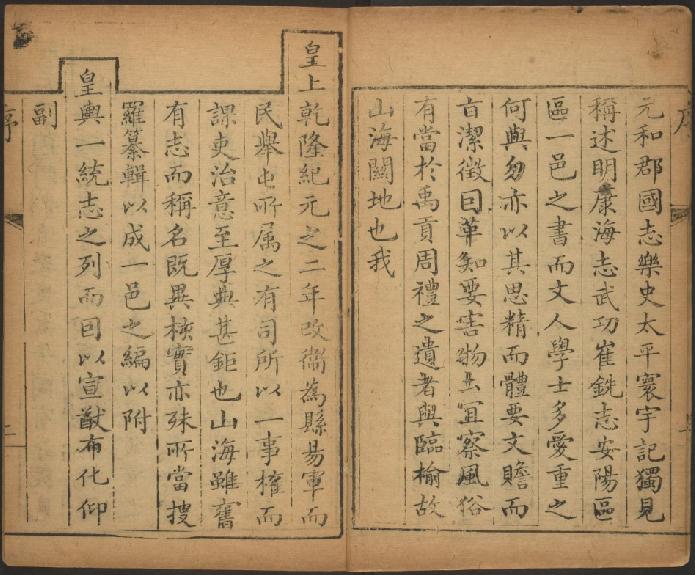 乾隆临榆县志14卷 PDF下载