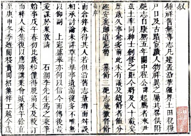 乾隆钟祥县志 10卷 高世荣修 李莲纂 乾隆6年刻本 PDF下载