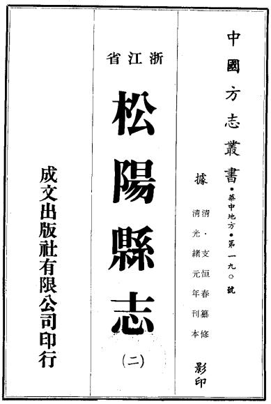 光绪松阳县志 12卷 PDF下载