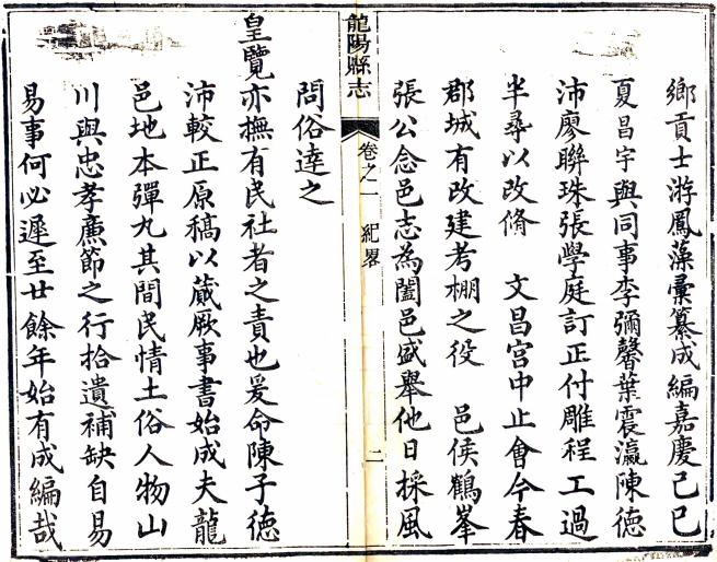 嘉庆龙阳县志 8卷 嘉庆19年刻本 PDF下载