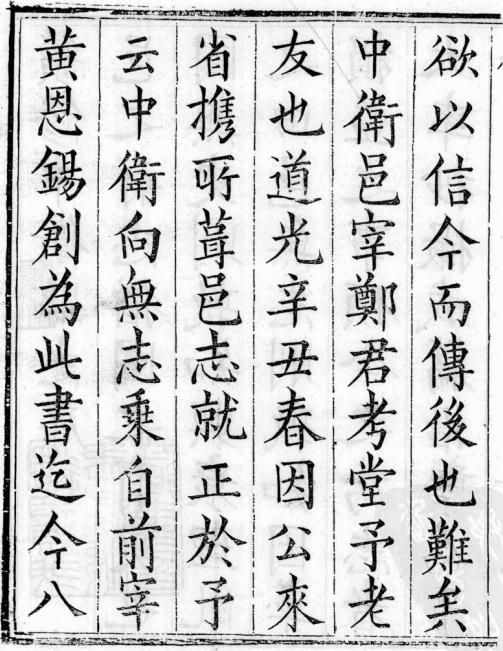 道光续修中卫县志 10卷 程德润撰 PDF下载