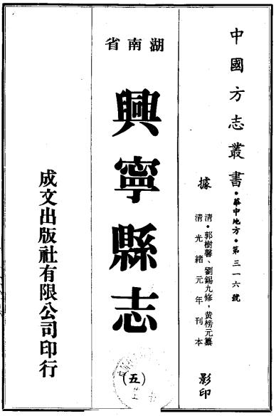 光绪兴宁县志（18卷 光绪元年刊本） PDF下载