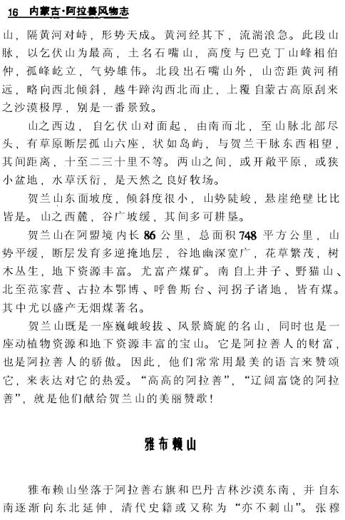 阿拉善风物志 PDF下载