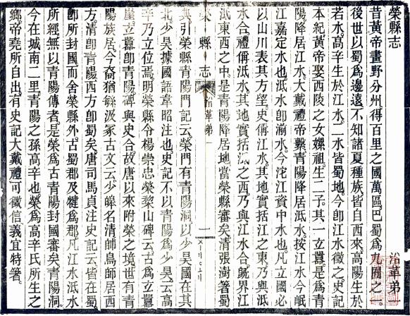 民国荣县志 17篇 廖世英修 民国18年刻本 PDF下载