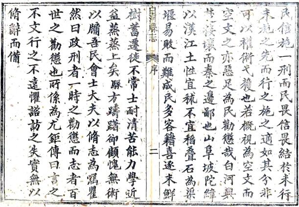 光绪白河县志（光绪19年刻本） PDF下载