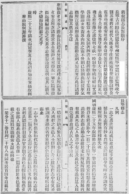 民国古宋县志初稿 嘉庆长宁县志 民国兴文县志 PDF下载