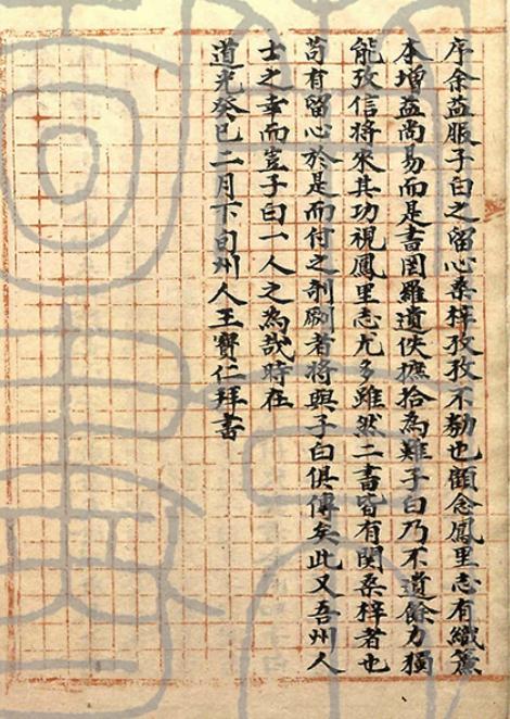 道光直塘里志（今江苏太仓）时宝臣修 凌德纯纂 道光15年稿本 PDF下载
