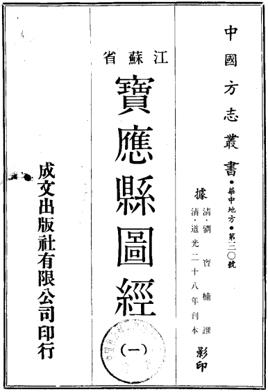 道光宝应县图经 PDF下载
