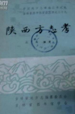 陕西方志考pd下载PDF电子版网盘下载