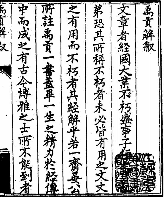 禹贡解（晏斯盛撰） PDF下载