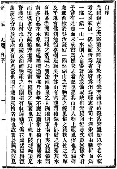 光绪光福志（民国18年重印本） PDF下载