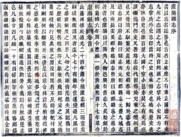 民国灌阳县志 24卷 林芾桢修 蒋良术纂 民国3年刻本 PDF下载