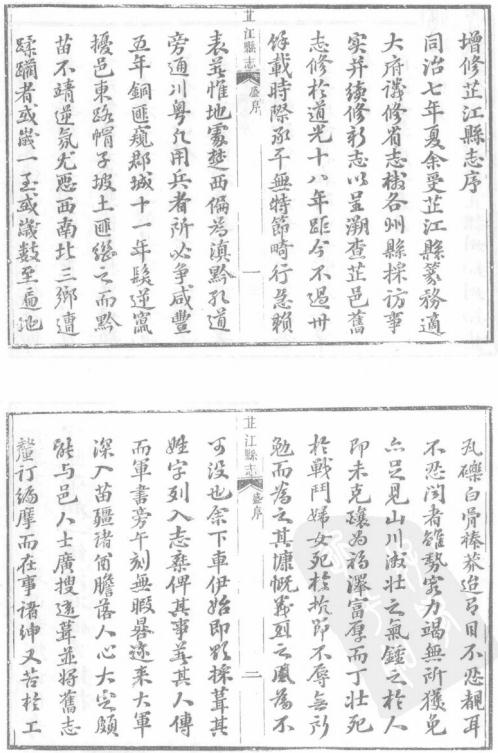 同治芷江县志 64卷 同治9年刊本 PDF下载