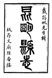 光绪昆明县志PDF电子版网盘下载