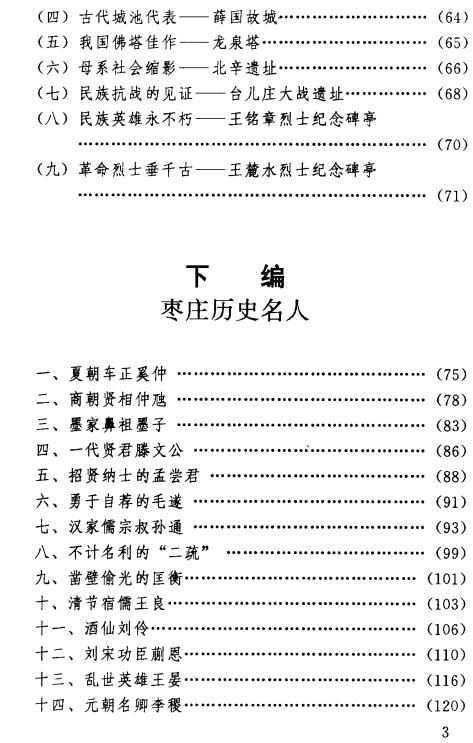 枣庄历史与名人（1996版） PDF下载