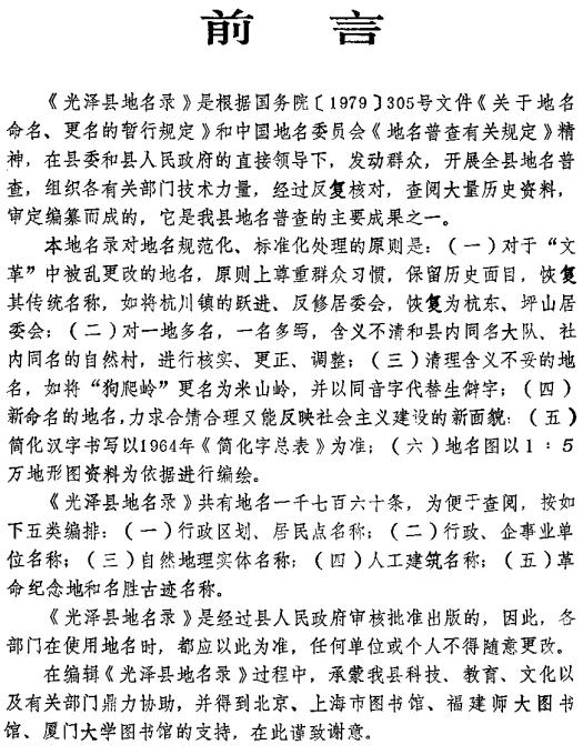 光泽县地名录 1981版 PDF下载
