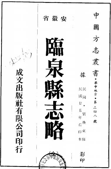 民国临泉县志略（全） PDF下载