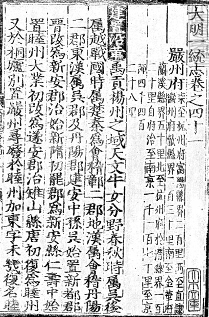 大明一統志（严州府、金华府） PDF下载