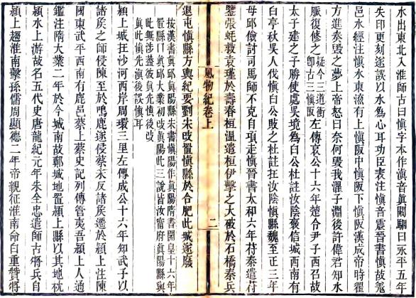 颍上风物纪 3卷 高泽生撰 道光6年刻本 PDF下载